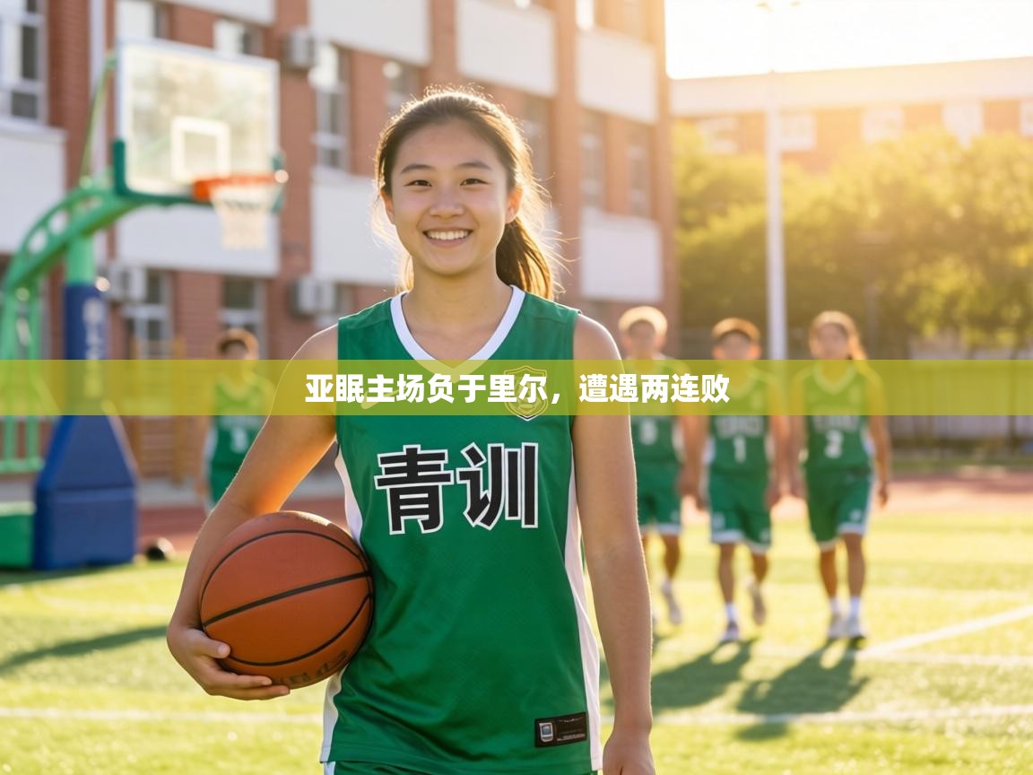 亚眠主场负于里尔,遭遇两连败 第2张